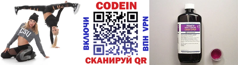 Codein напиток Lean (лин)  Лянтор 